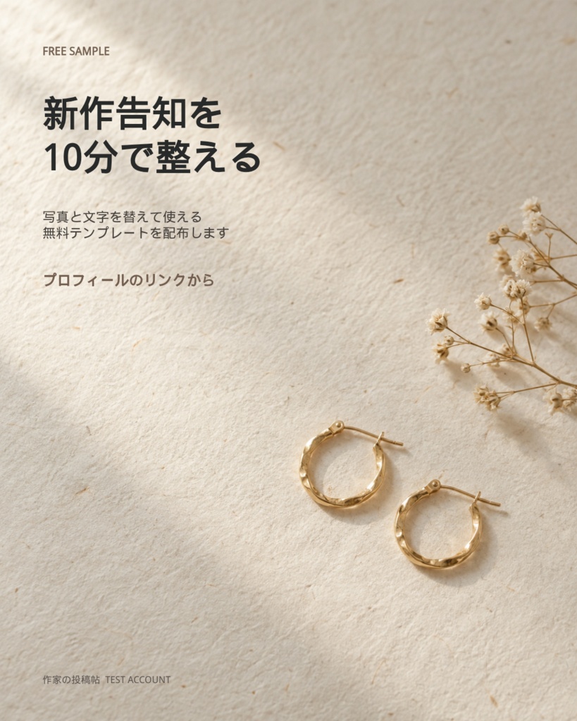 【無料お試し】ハンドメイド作家向け Instagram投稿テンプレート