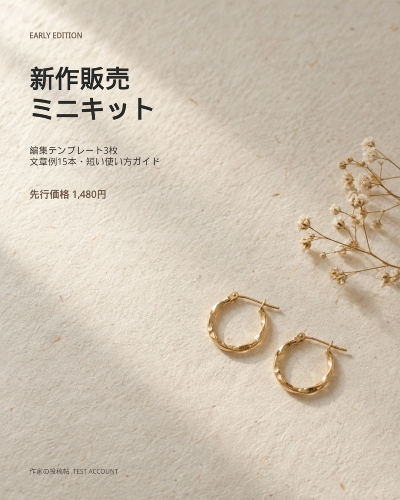 【Canvaで編集】ハンドメイド作家向け 新作販売Instagramテンプレート3枚＋文章例15本