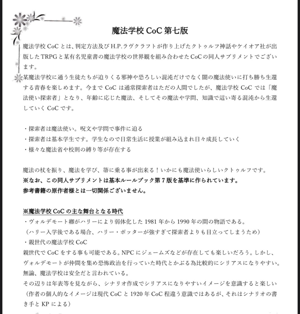 【SPLL189838】魔法学校CoC 完全版【6版7版対応】