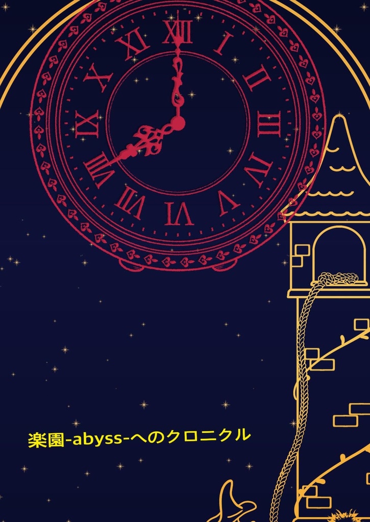 【ネクロニカ】楽園へのクロニクル【キャンペーンシナリオ】