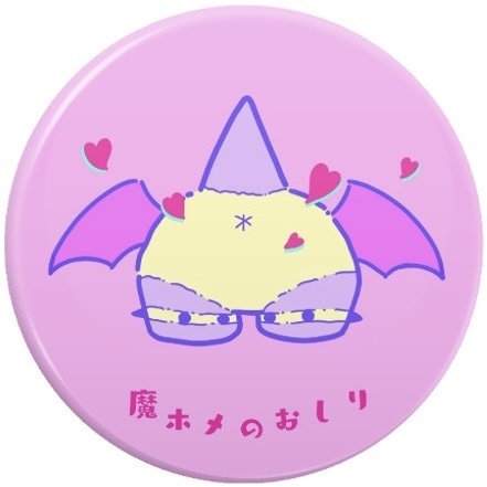 魔ホメ缶バッジ(おしり)