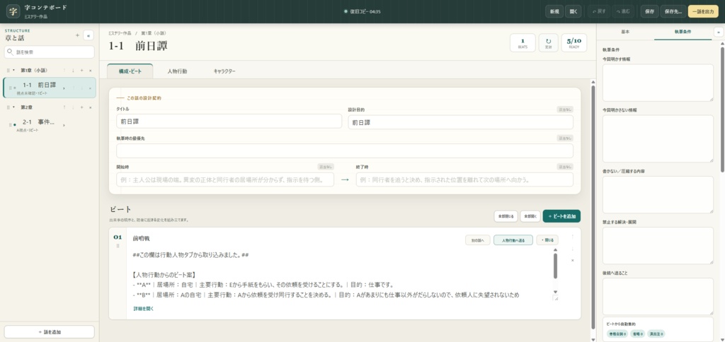 字コンテボード|長編小説のプロット・人物行動整理ツール【無料体験版あり】