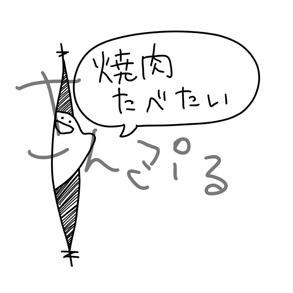 焼肉が食べたい人のためのTシャツ
