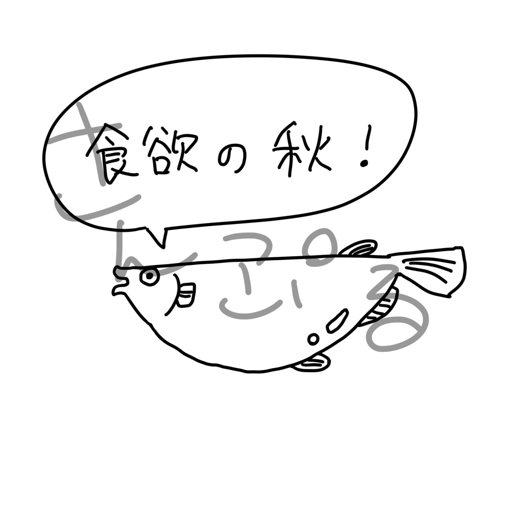 食欲の秋Tシャツ