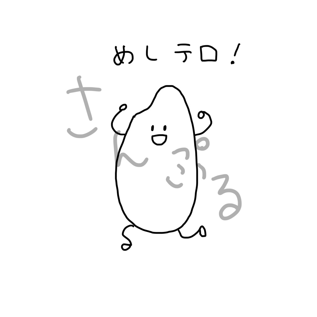 めしテロ Tシャツ