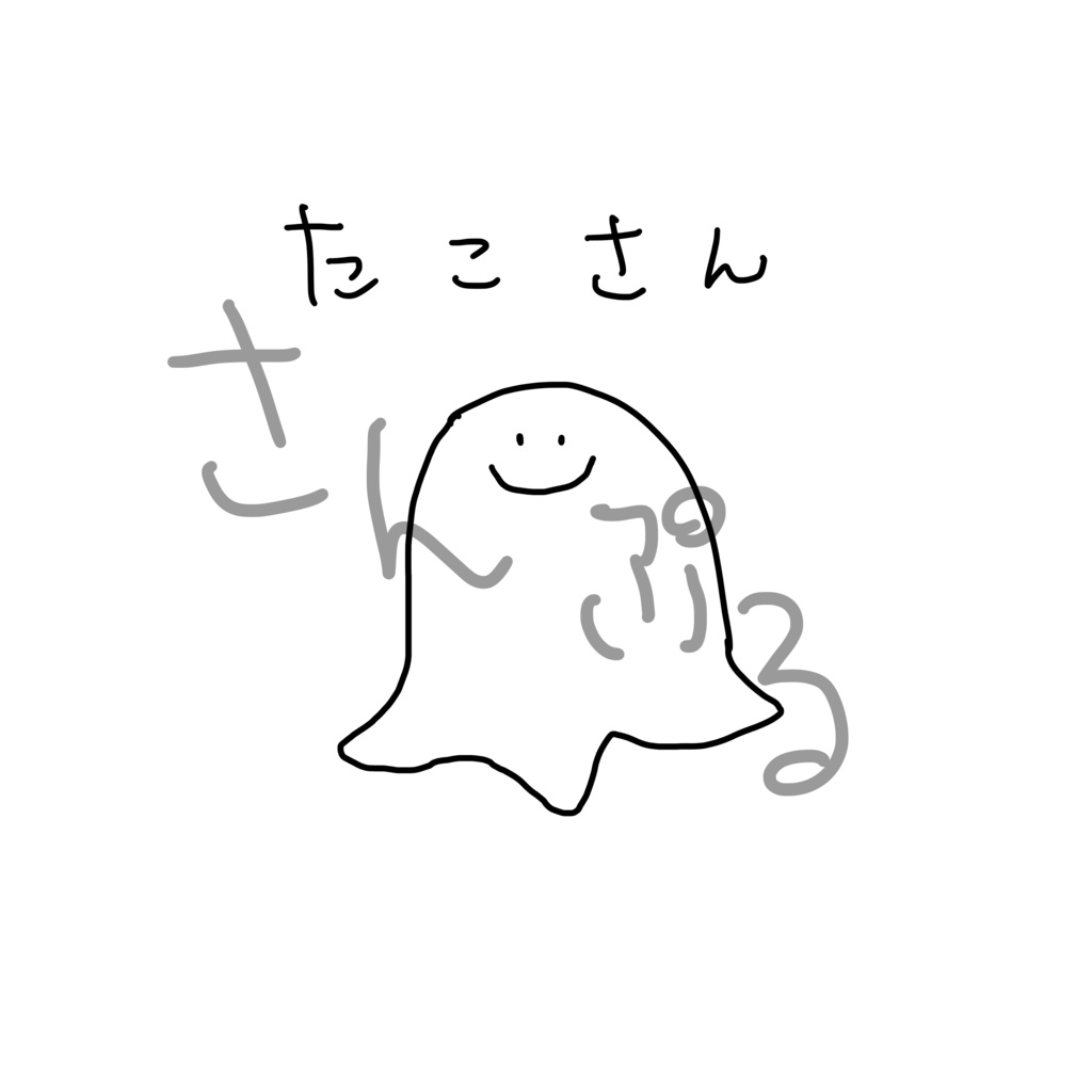 たこさん Tシャツ