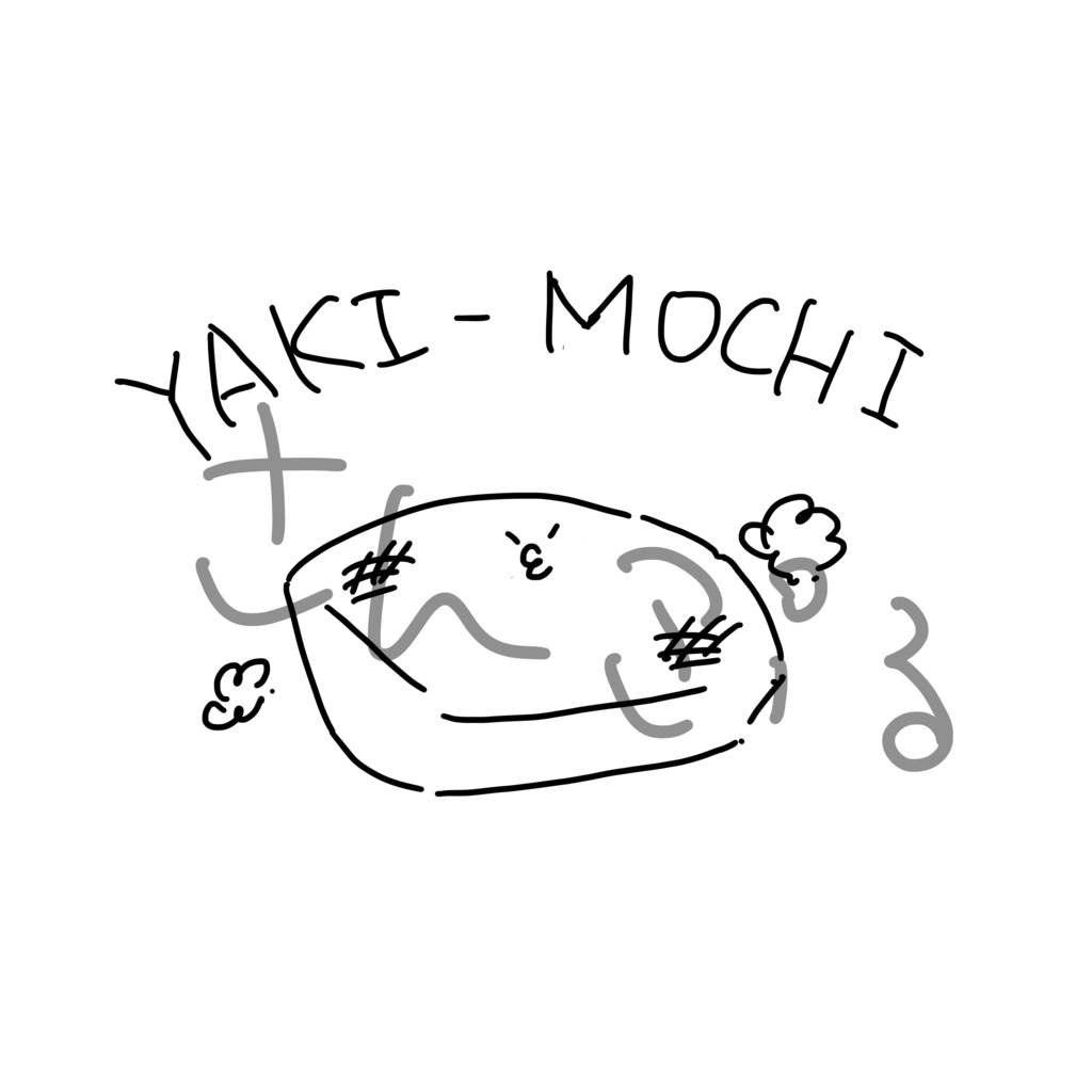 やきもちTシャツ