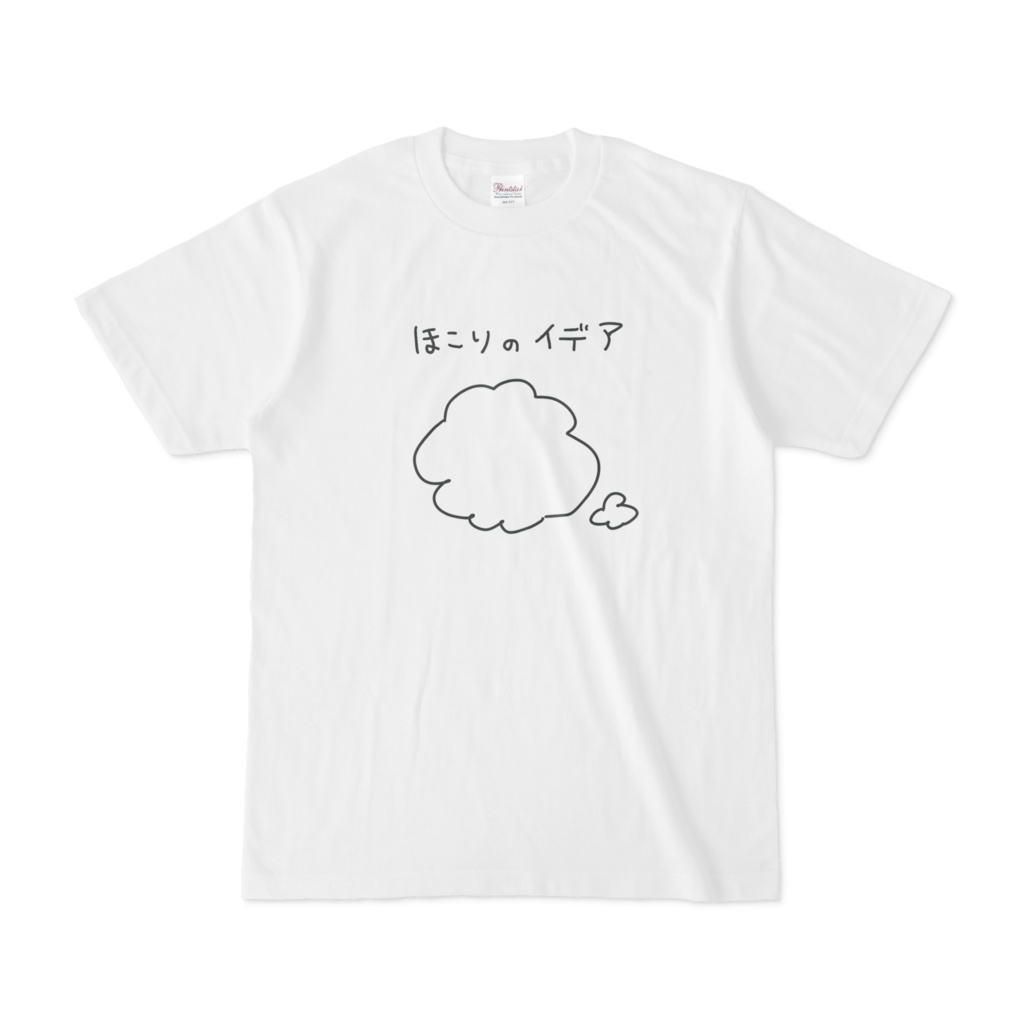 ほこりTシャツ