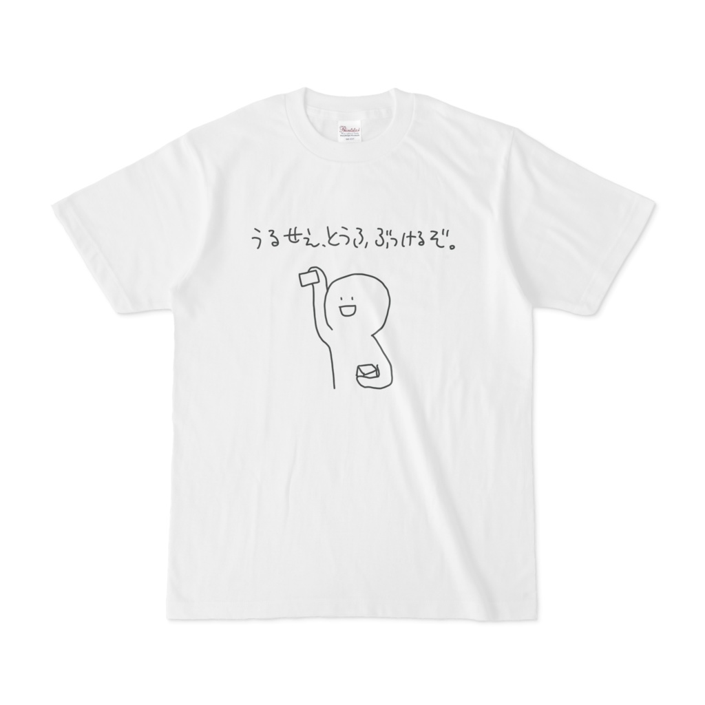 暴力Tシャツ