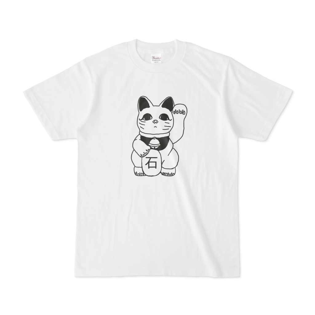 石まねきTシャツ
