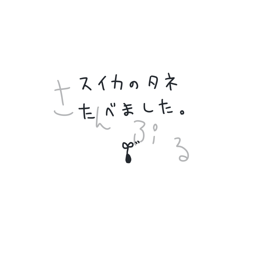 タネたべたTシャツ