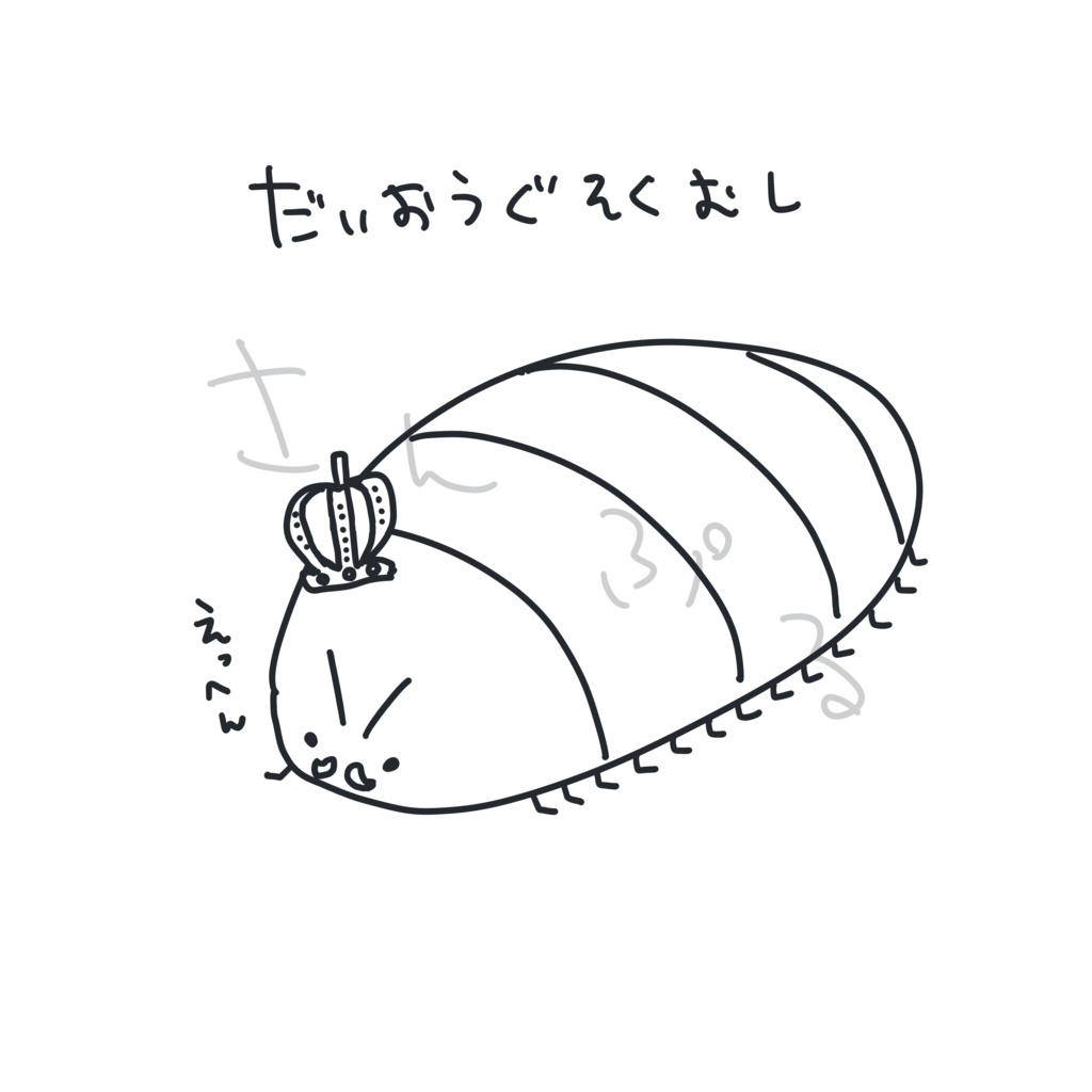 ダイオウグソクムシTシャツ