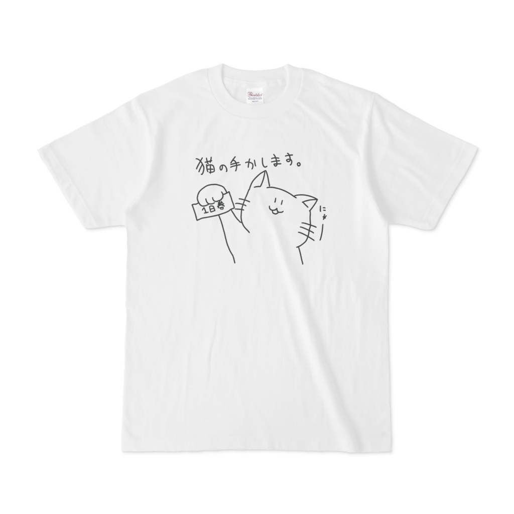 猫の手Tシャツ
