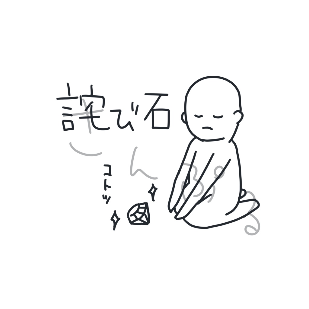 詫び石Tシャツ