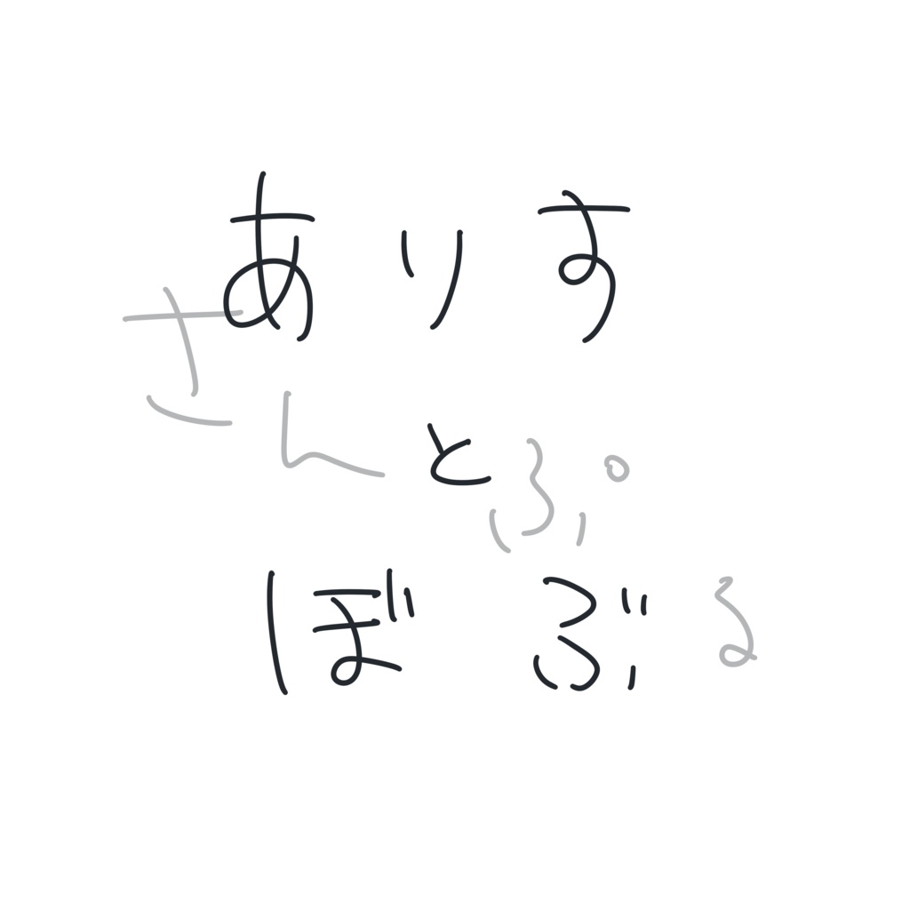 ありすとぼぶTシャツ