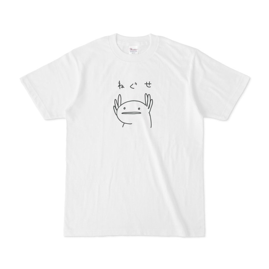 ねぐせサラマンダーTシャツ