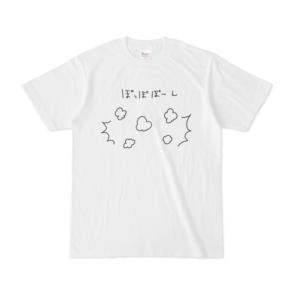 ぽっぽぽーんTシャツ
