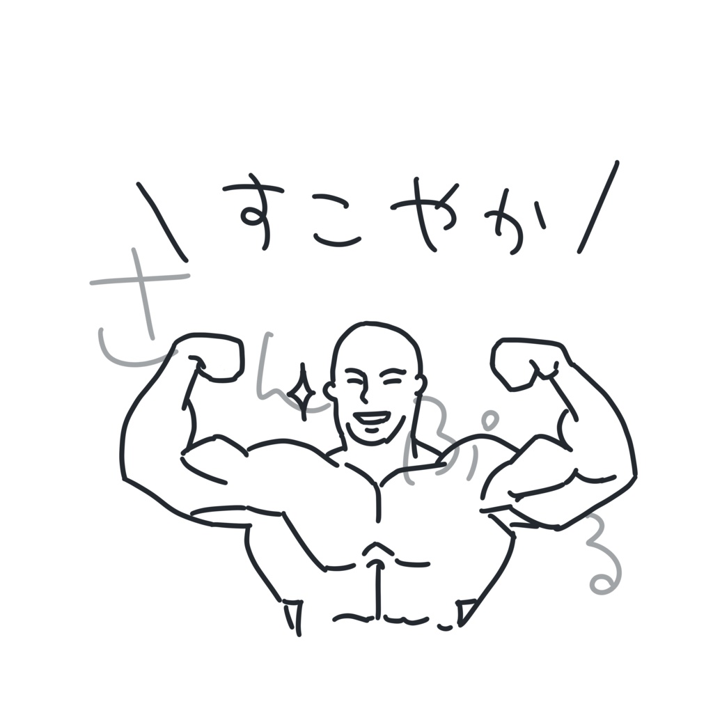 すこやかTシャツ