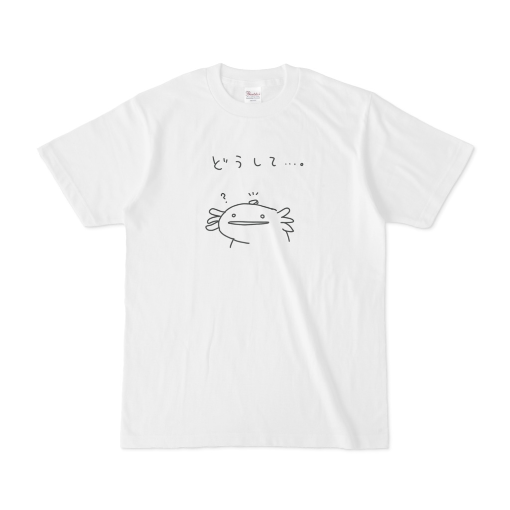どうしてTシャツ