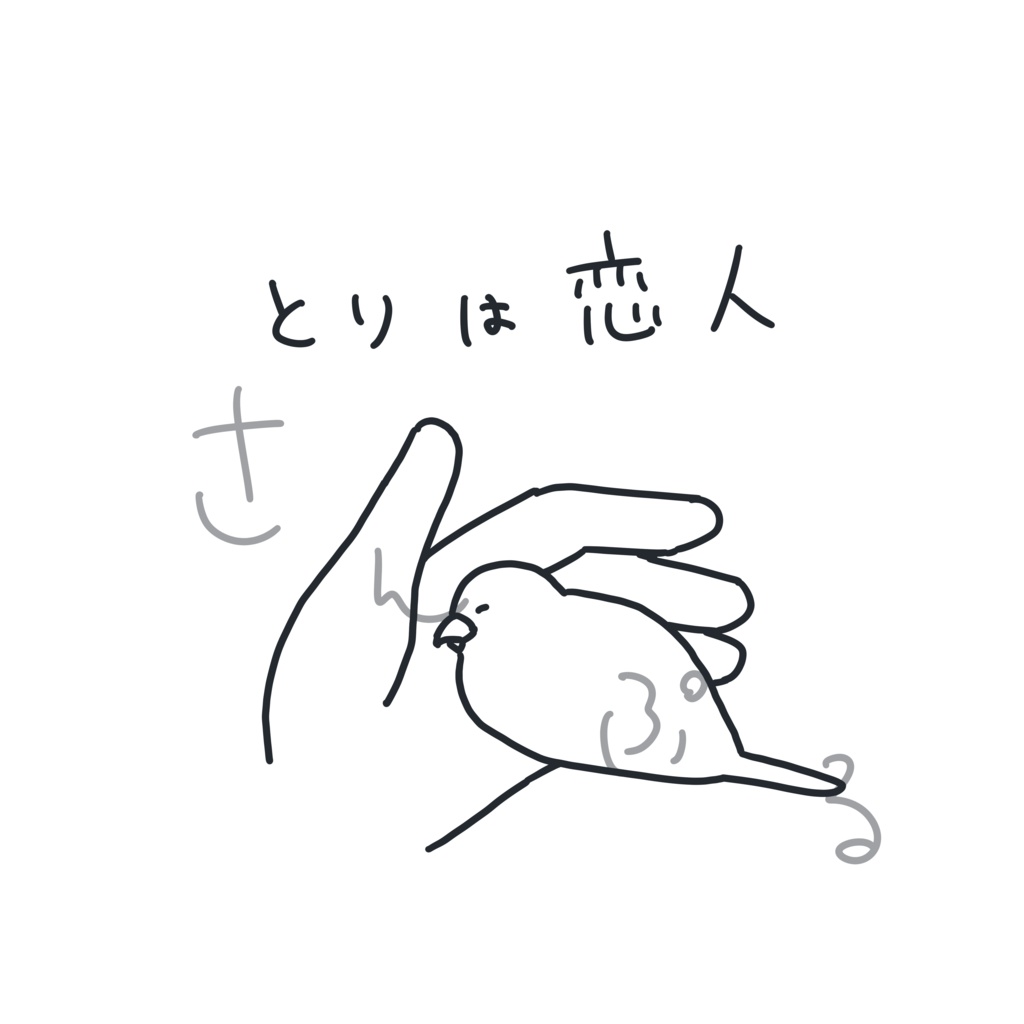 とりは恋人Tシャツ