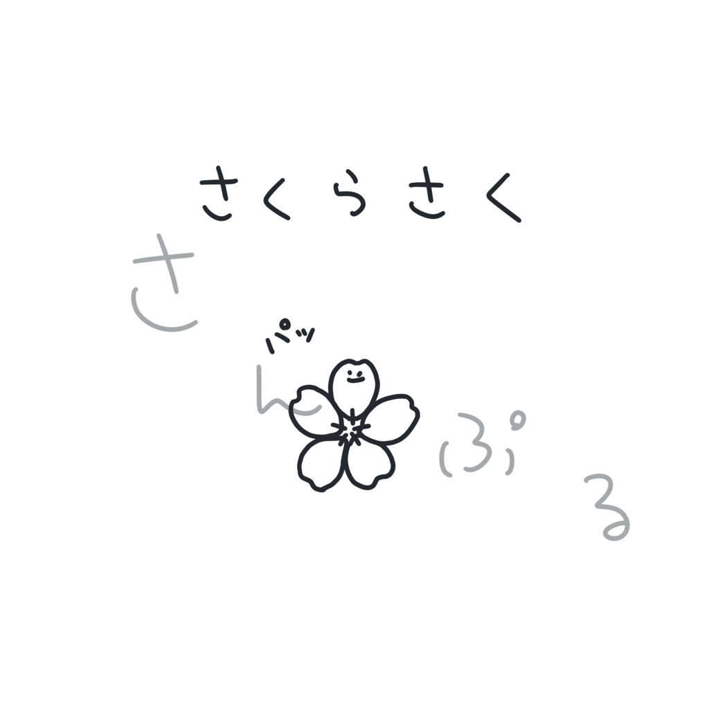 さくらさくTシャツ