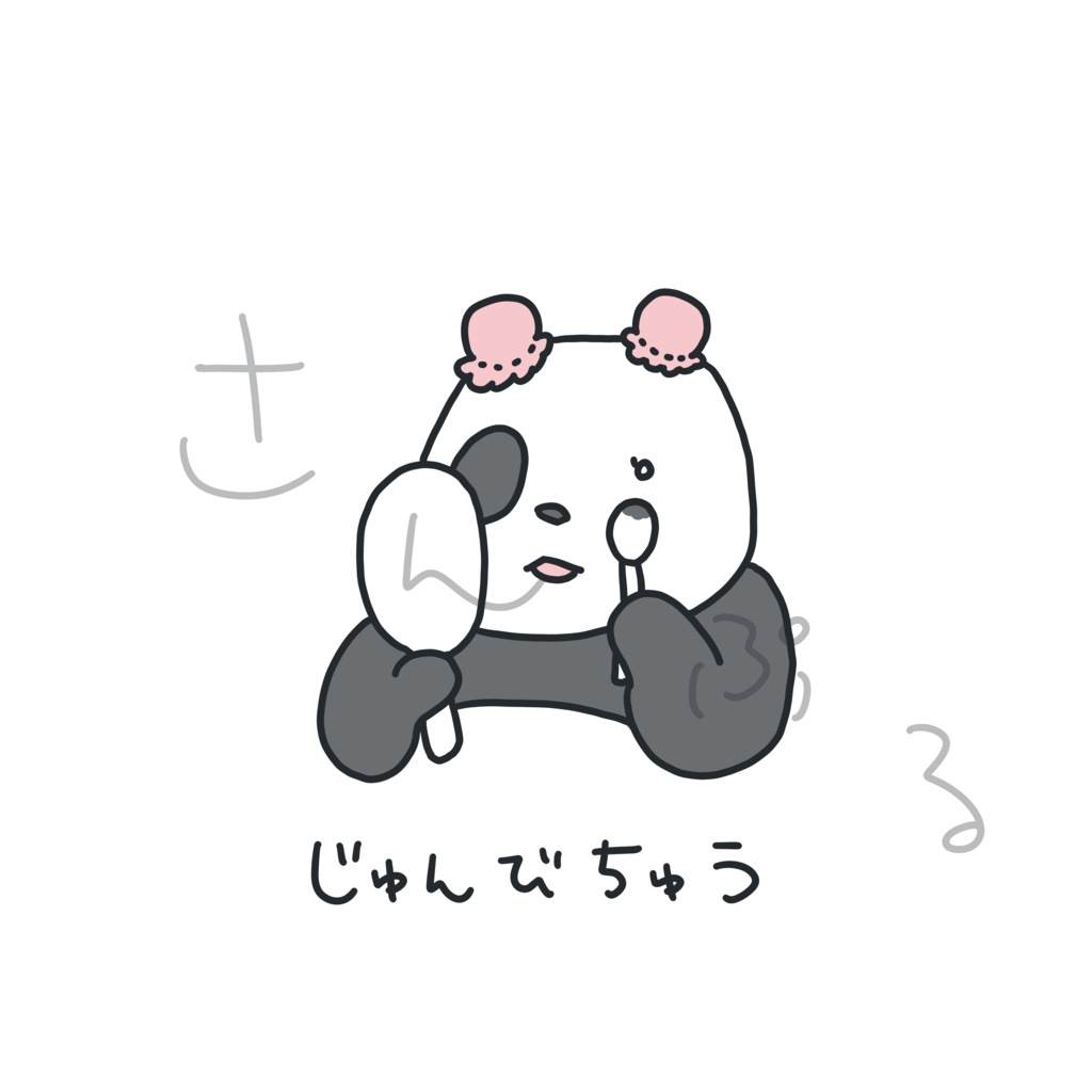パンダ準備中Tシャツ