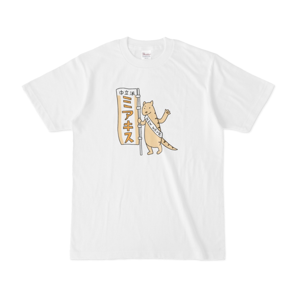 ミアキス派Tシャツ