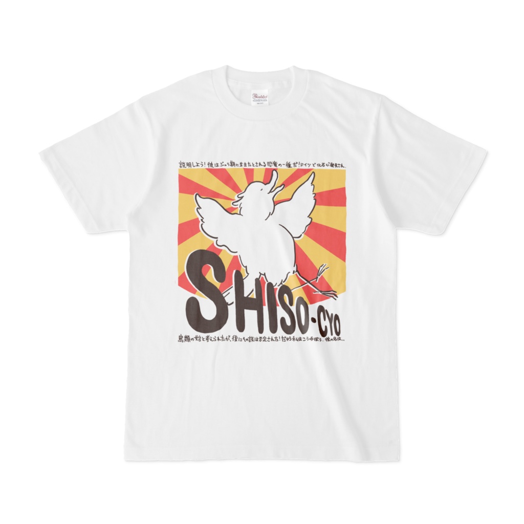 シソチョーTシャツ