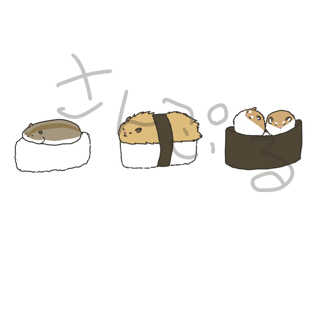 食べちゃいたいハムスター 寿司 Tシャツ
