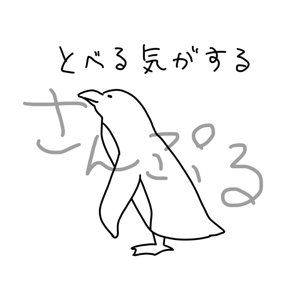 とべる気がするペンギンTシャツ