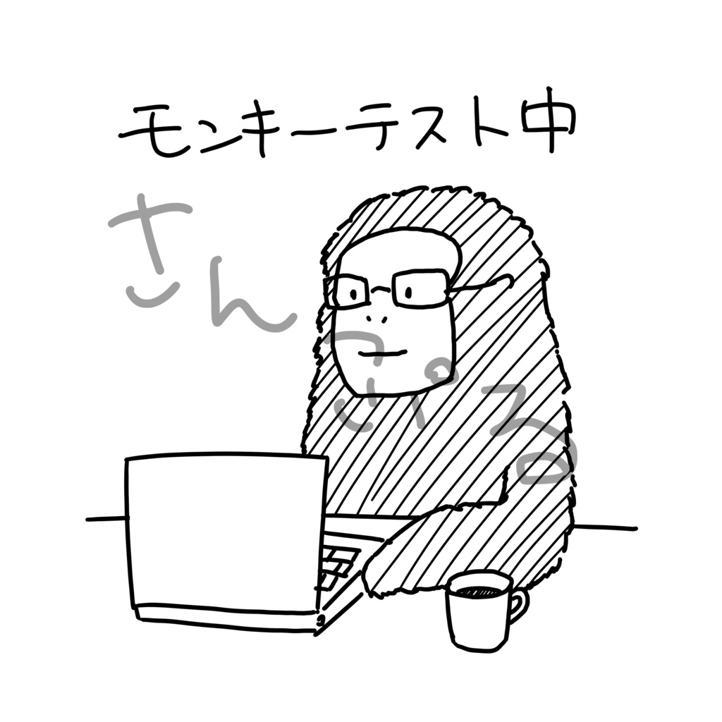 モンキーテスト Tシャツ