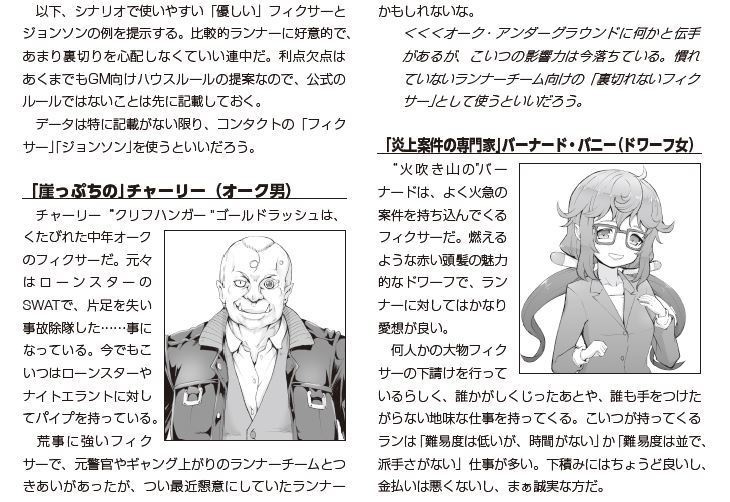 【私家版】シャドウランがよくわかる(かもしれない)シナリオ集