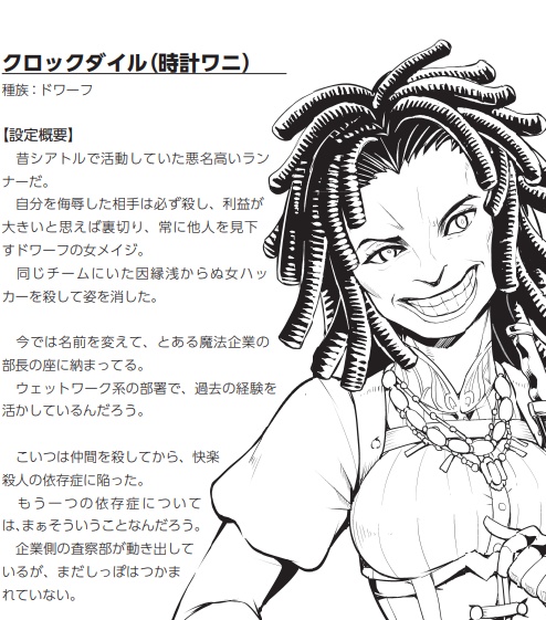 私家版シャドウランをよく遊ぶ本