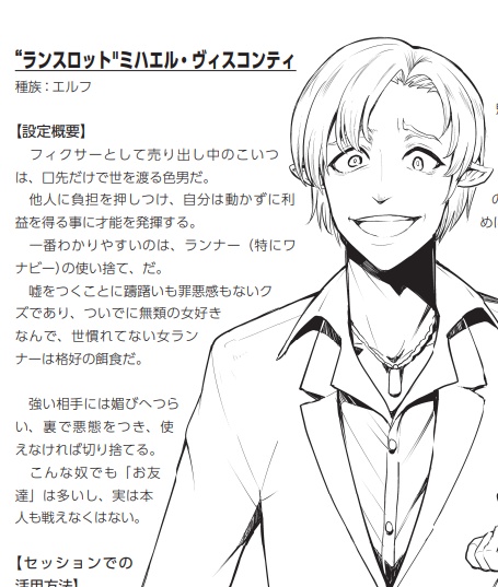 私家版シャドウランをよく遊ぶ本