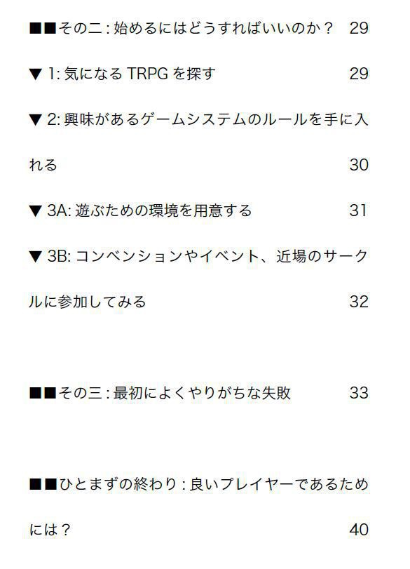 未知から始めるTRPG