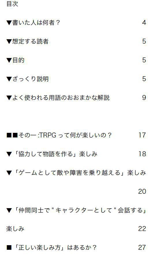 未知から始めるTRPG