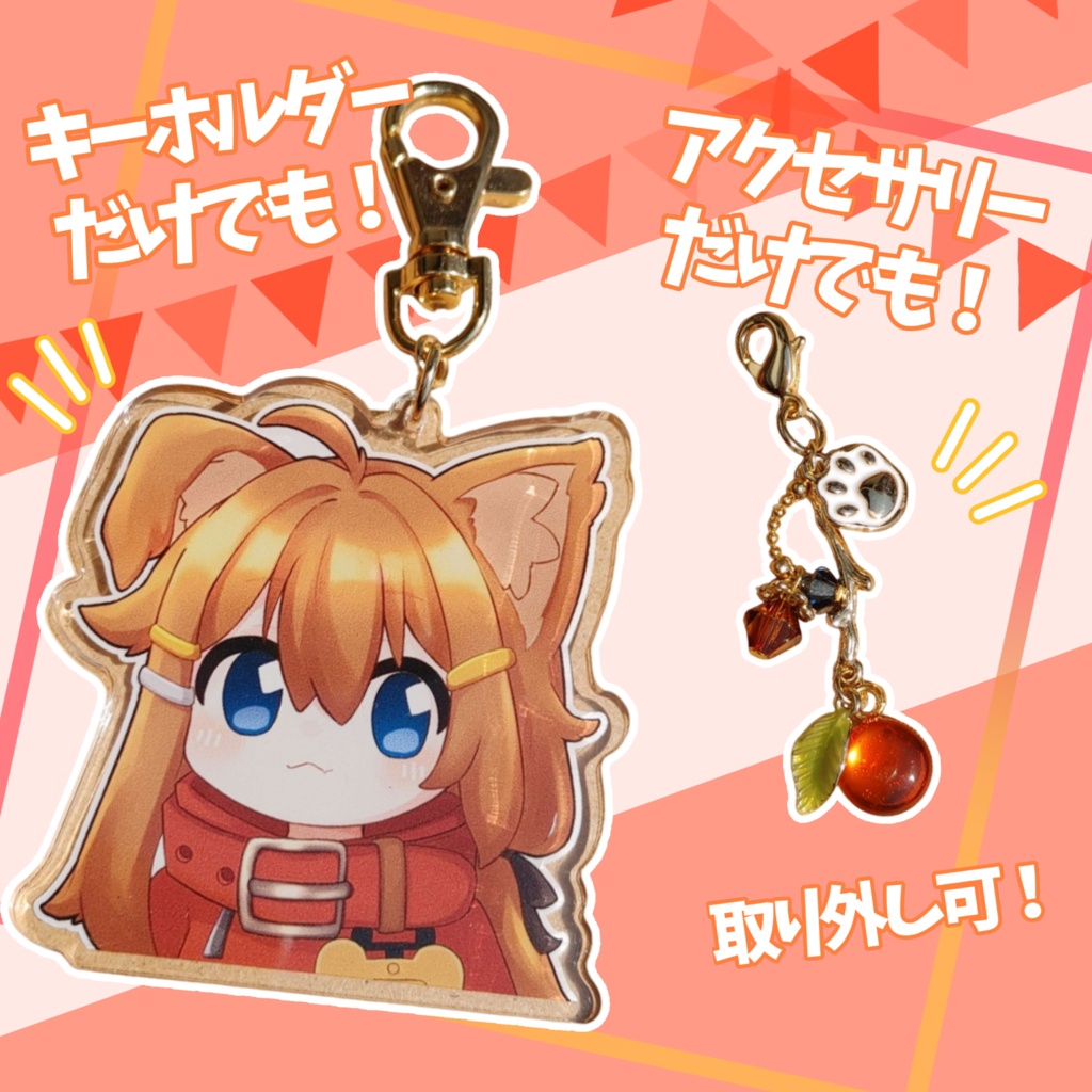 【まめひなた】イメージアクセ付きアクリルキーホルダー【非公式】