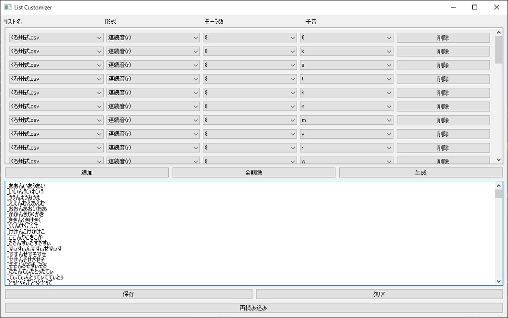 ListCustomizer