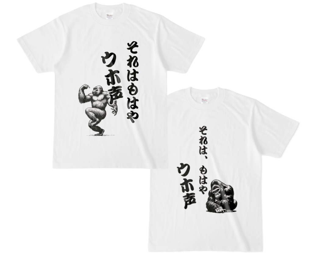 ウホ声T