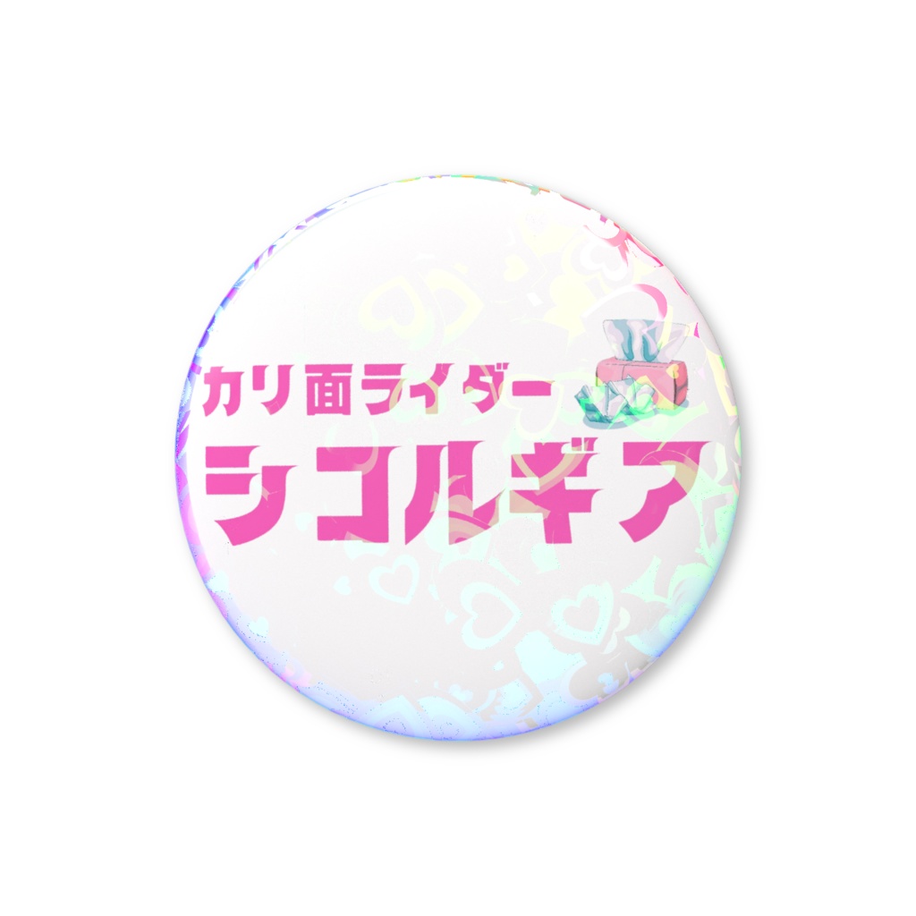 シコルギアバッジ