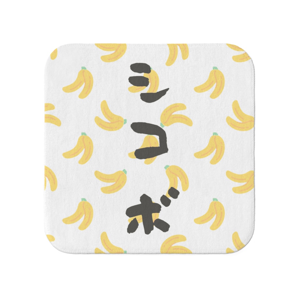 シコボタオル