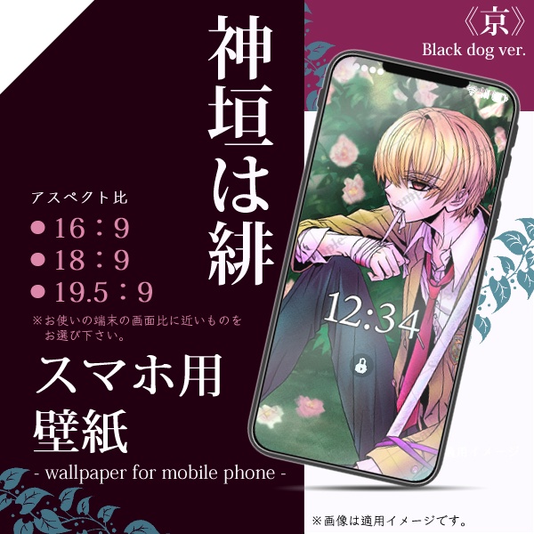 スマホ用壁紙『神垣は緋』緋垣 京(Black dog ver.)〈3 sizes〉