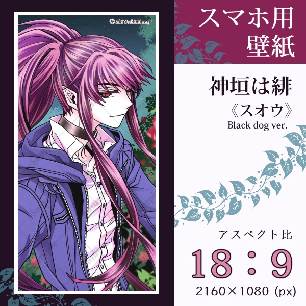 スマホ用壁紙『神垣は緋』スオウ(Black dog ver.)〈3 sizes〉