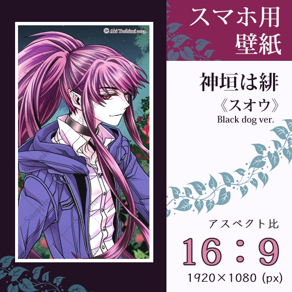 スマホ用壁紙『神垣は緋』スオウ(Black dog ver.)〈3 sizes〉