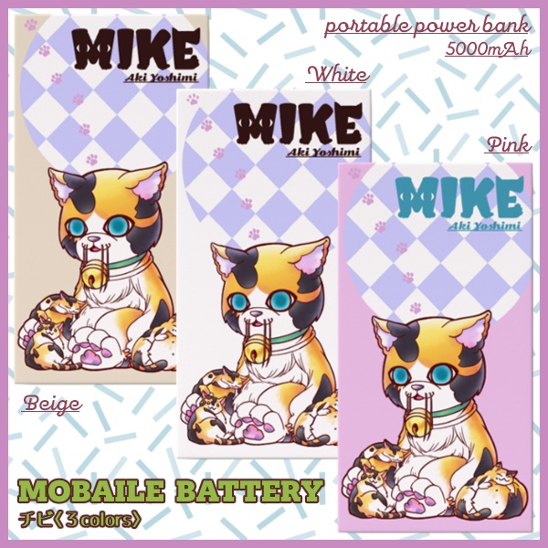モバイルバッテリー『ミケ』チビ〈３colors〉