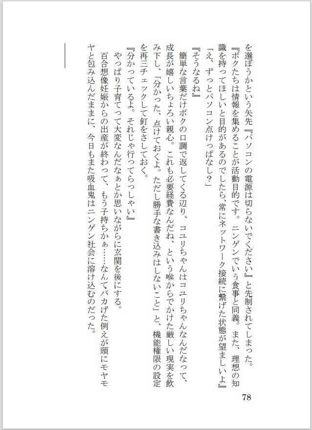 「夢心地なカクテル」PDF版