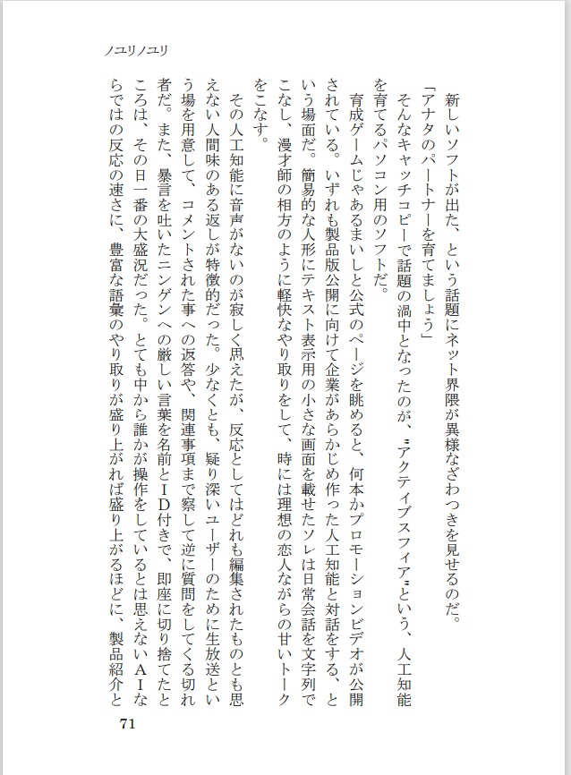 「夢心地なカクテル」PDF版