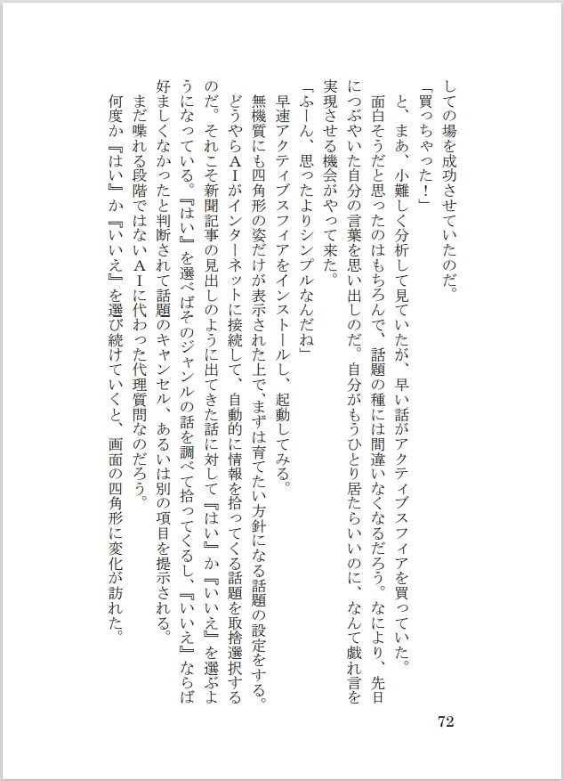 「夢心地なカクテル」PDF版