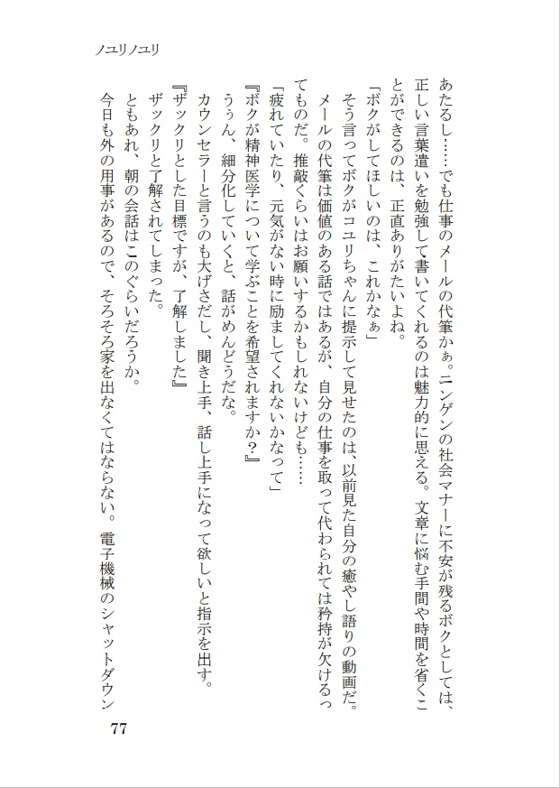 「夢心地なカクテル」PDF版