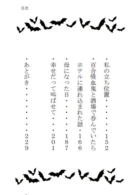 「夢心地なカクテル」PDF版